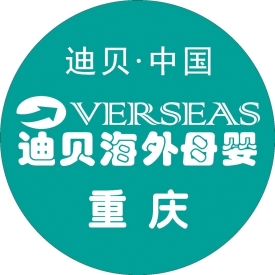 迪贝海外母婴食品（重庆）