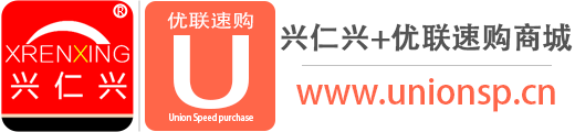 兴仁兴（优联速购）批发商城
