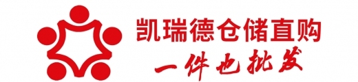 凯瑞德商贸