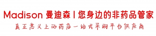 Madison曼迪森-您身边的非药品管家