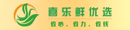 喜乐鲜优选