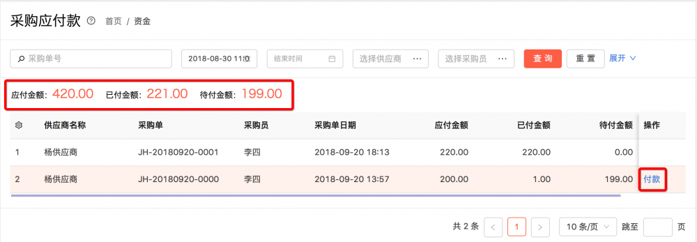 采购付款.png