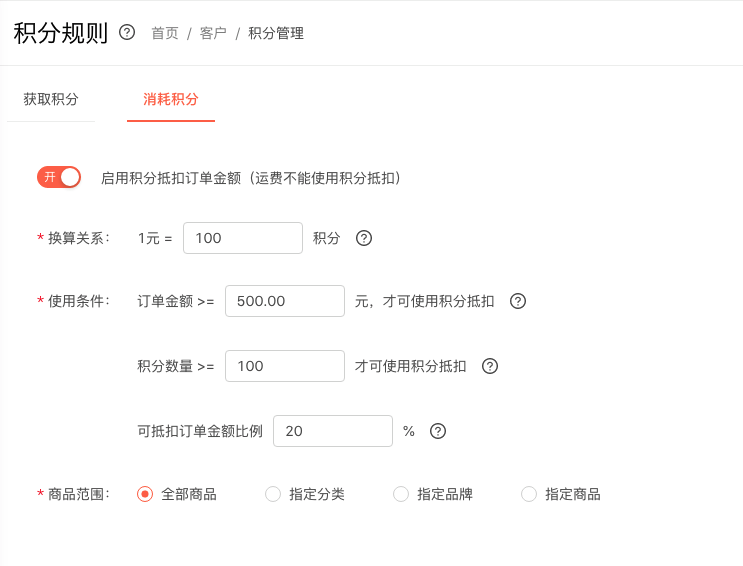 积分抵扣.png