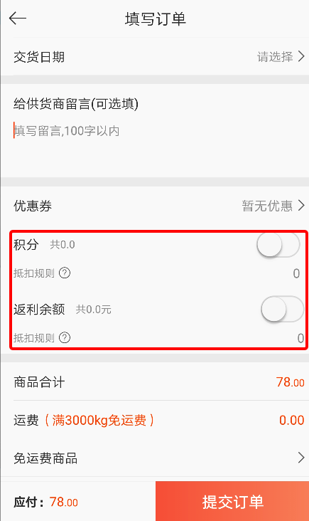 抵扣积分.png